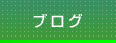 料金表